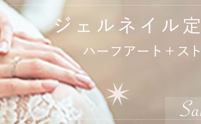 ネイルサロン:定額コースキャンペーン