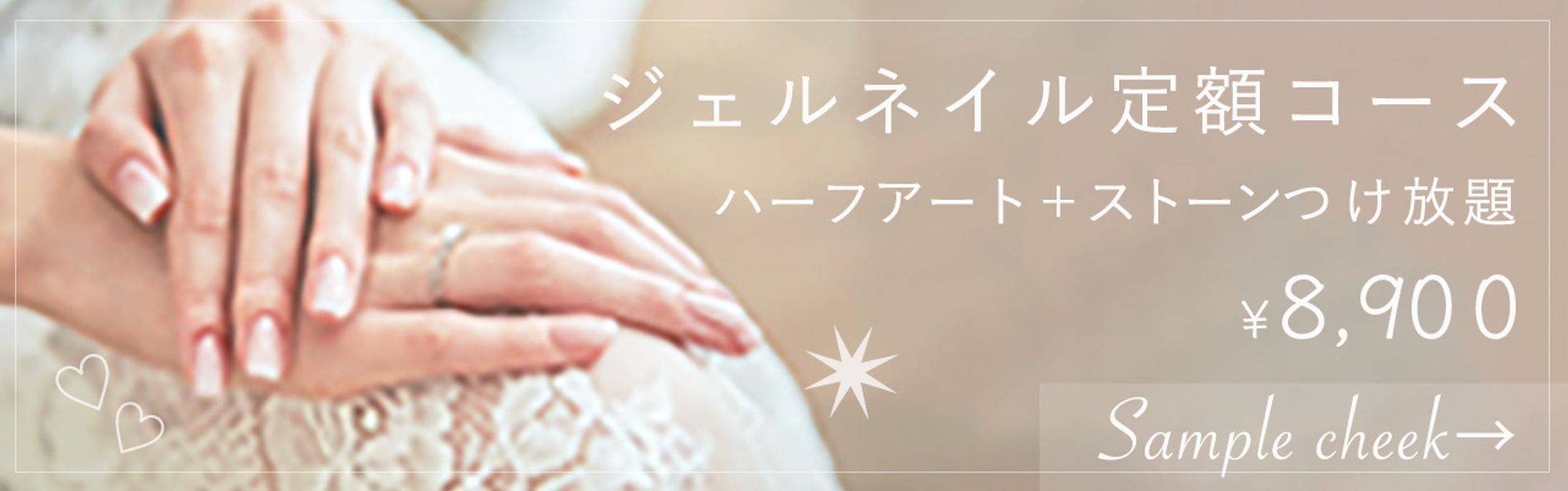 ネイルサロン:定額コースキャンペーン-1