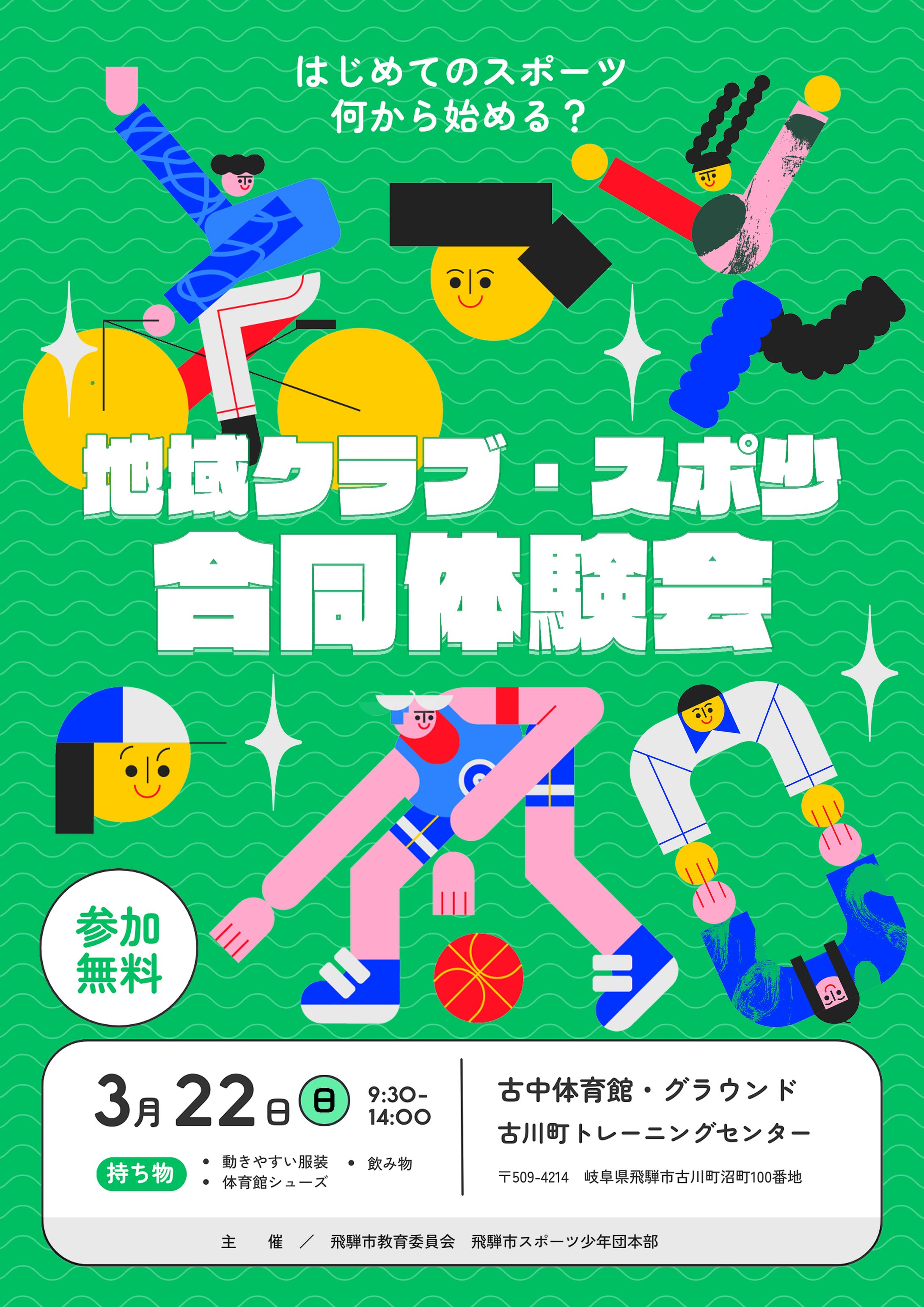 スポーツ少年団合同体験会-1