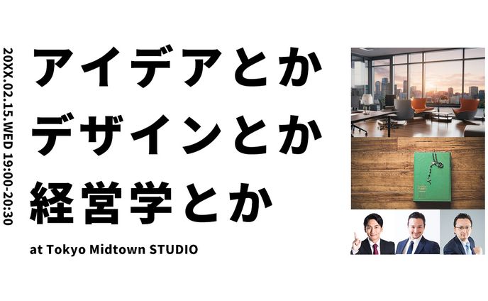 通常サムネイル、対談