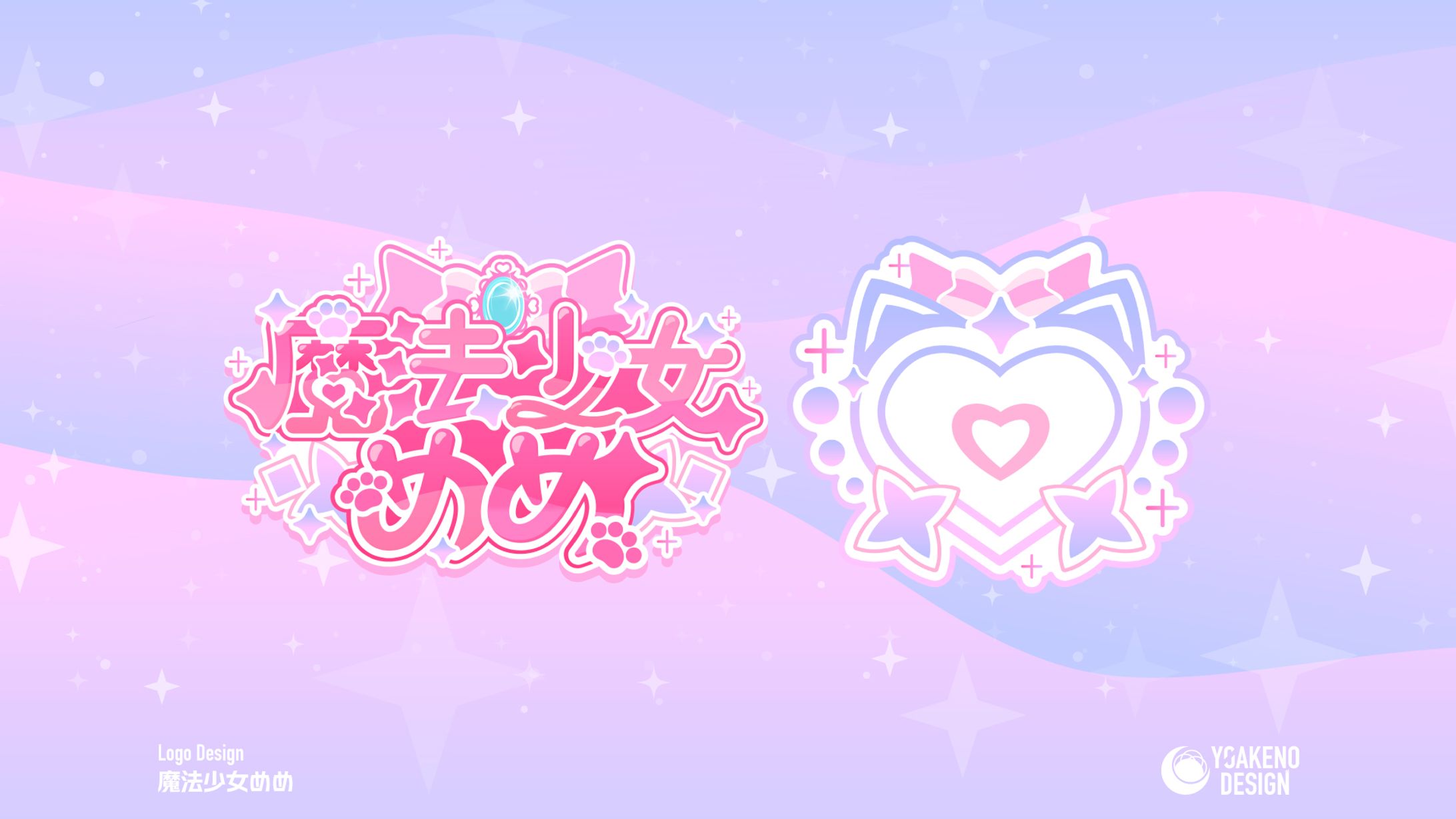 ロゴデザイン__魔法少女めめ様-1