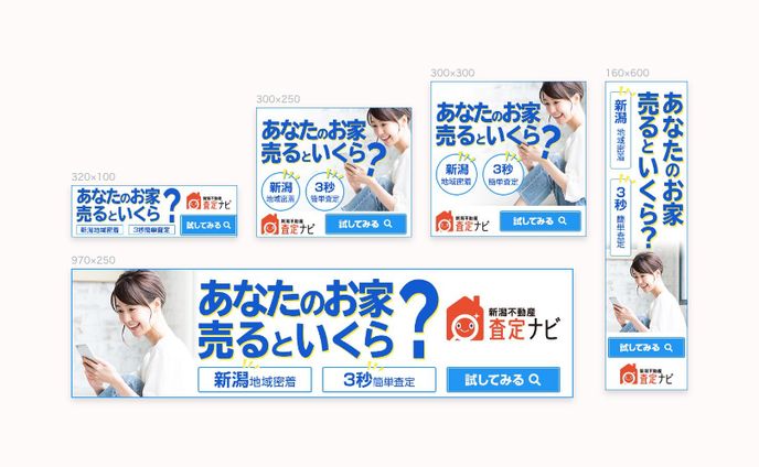 広告バナー、不動産