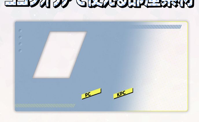 ココフォリアで使える部屋素材