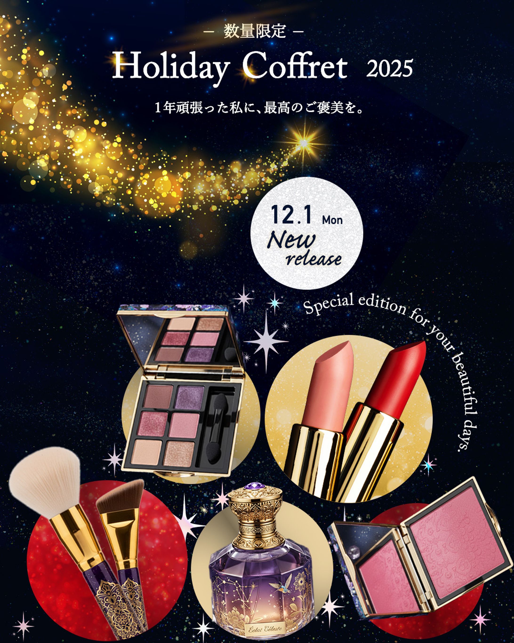 【コンペ作品】クリスマスコフレ｜バナー-1