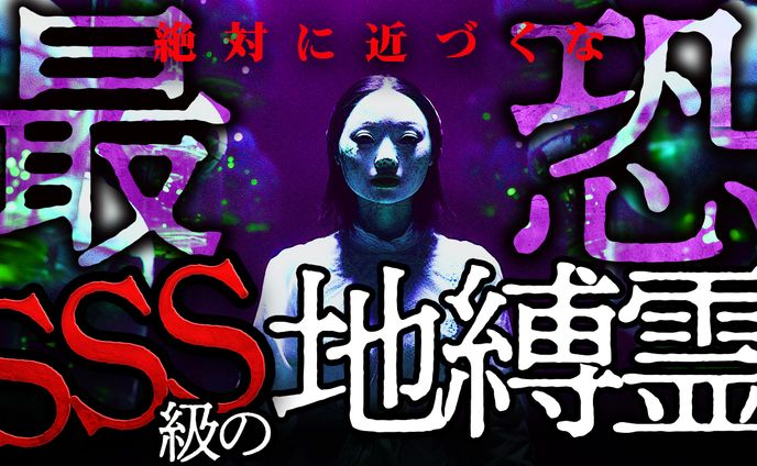 ホラー系