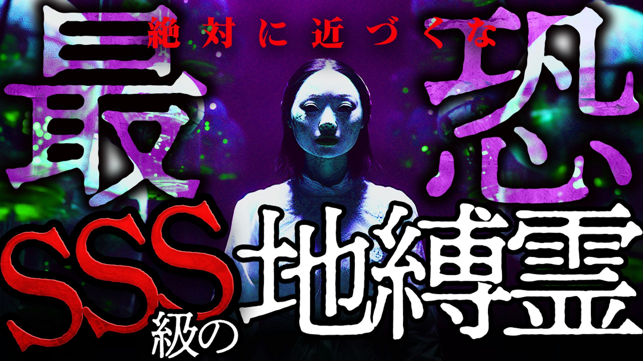 ホラー系-1
