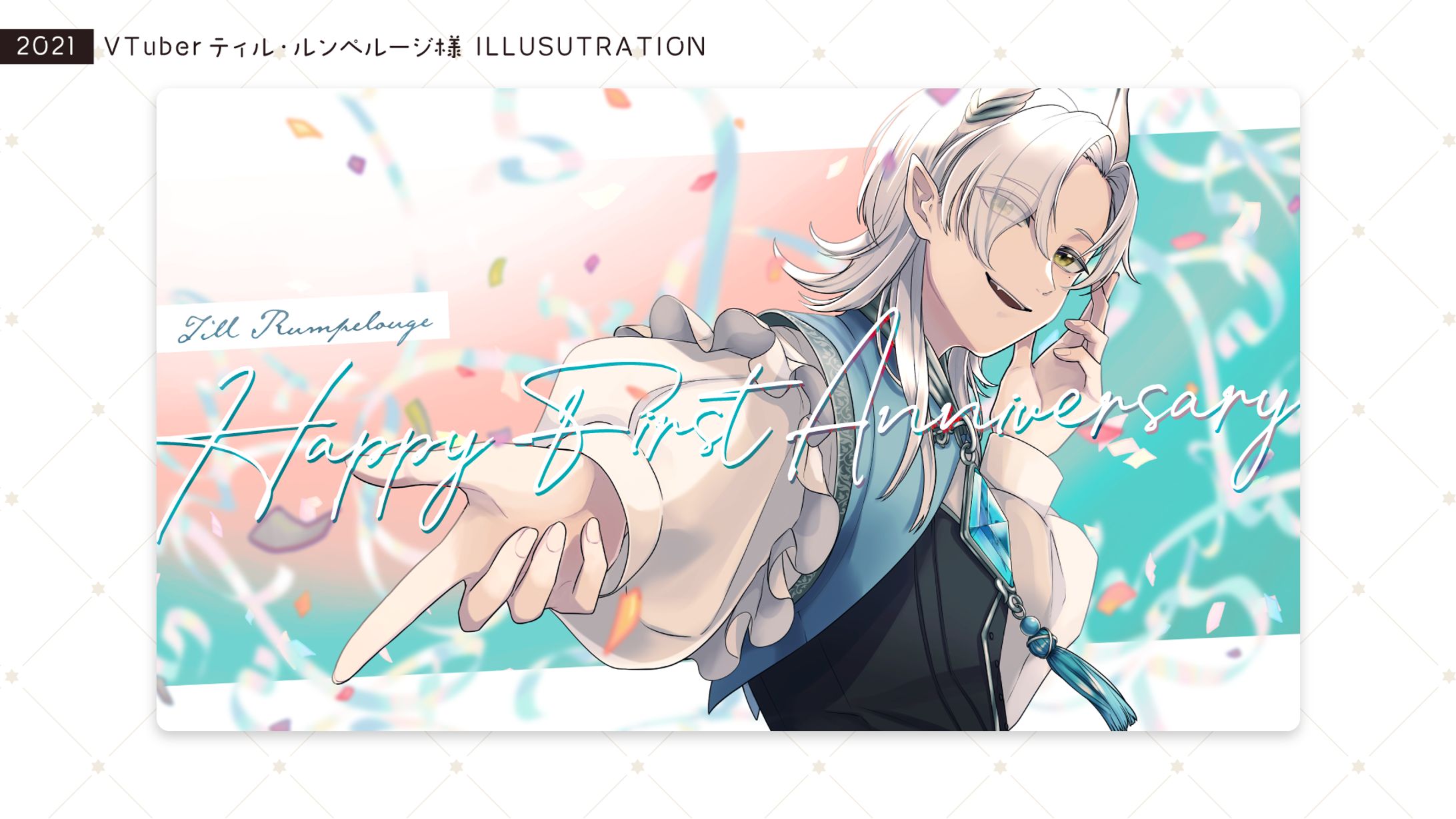 [イラスト] ティル・ルンペルージ 様 [2021/12]-1