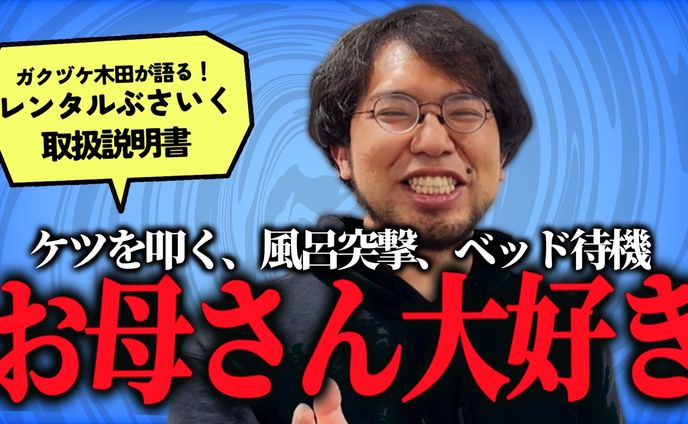 【サムネ制作】｢レンタルぶさいく｣さんYouTubeチャンネル