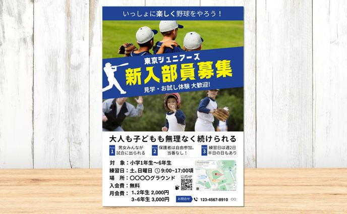 少年野球　A4チラシ