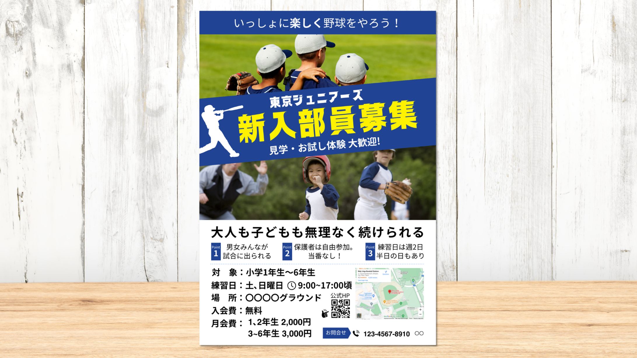 少年野球　A4チラシ-1