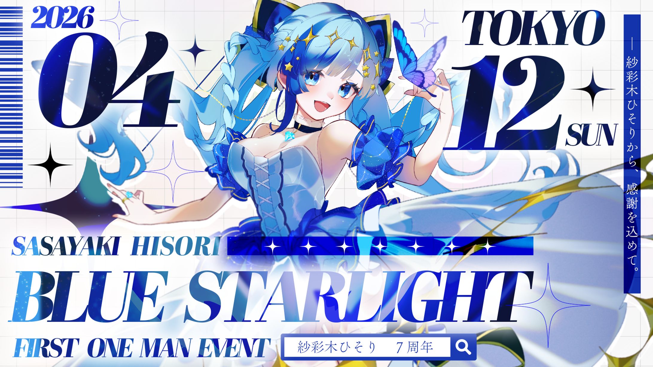 紗彩木ひそり７周年！1stワンマンイベント “BLUE STARLIGHT”-1