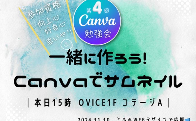Canva勉強会