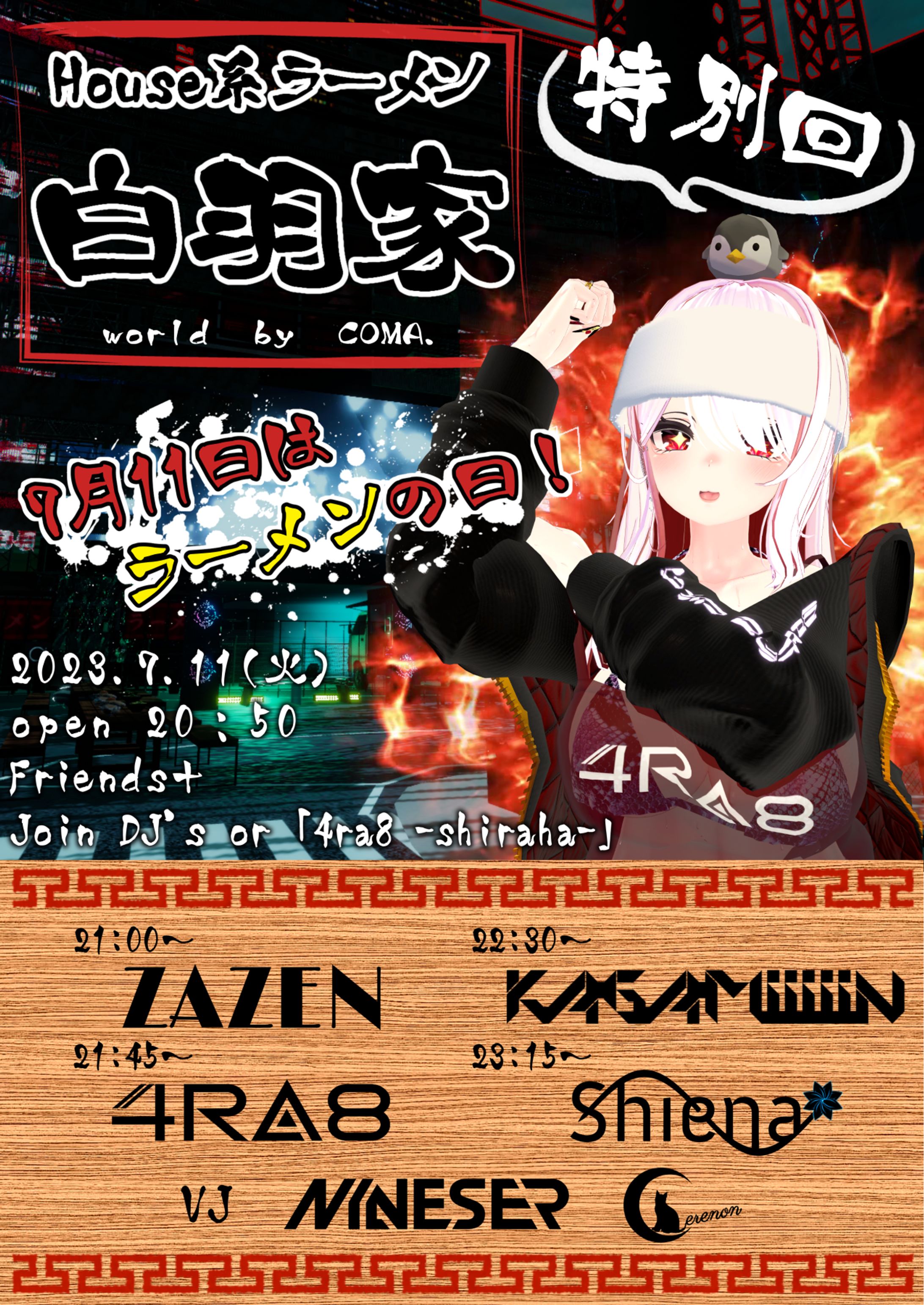 VRChat DJ Event House系ラーメン 白羽家-1