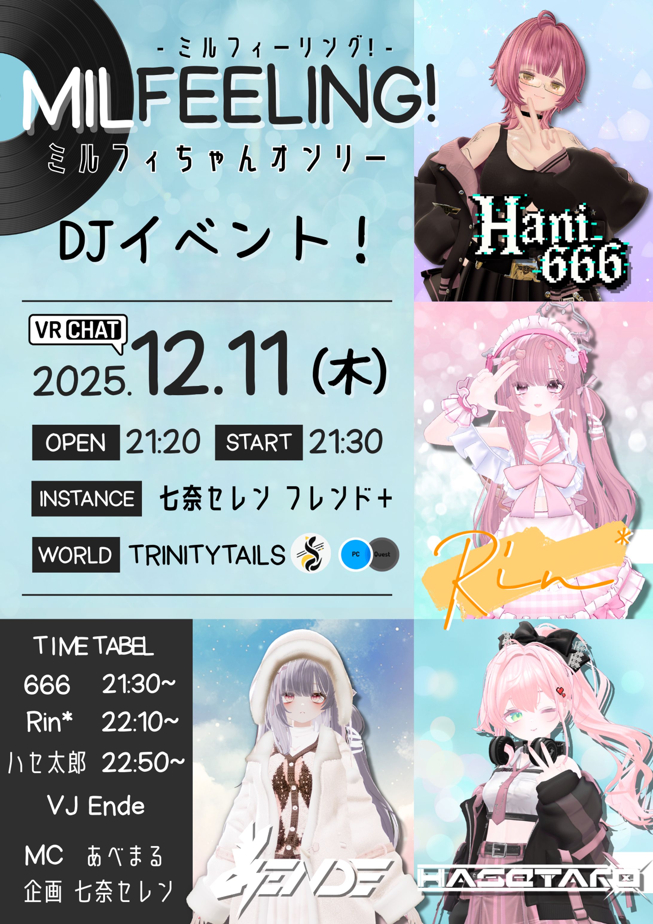 【DJ】ミルフィちゃんオンリーDJイベント-1