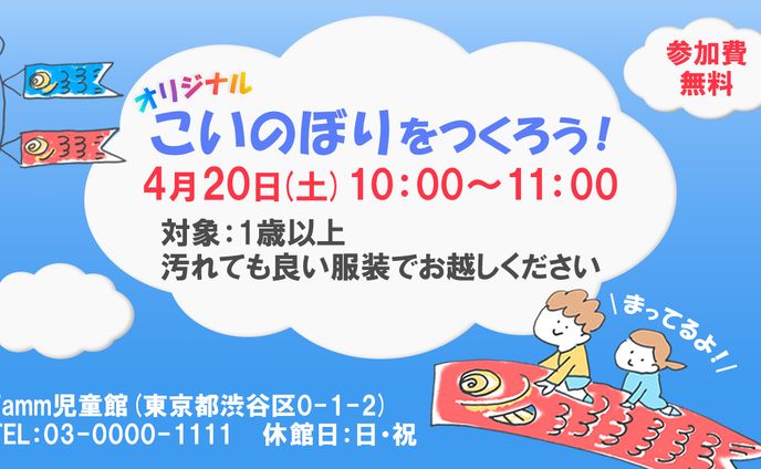 児童館バナー