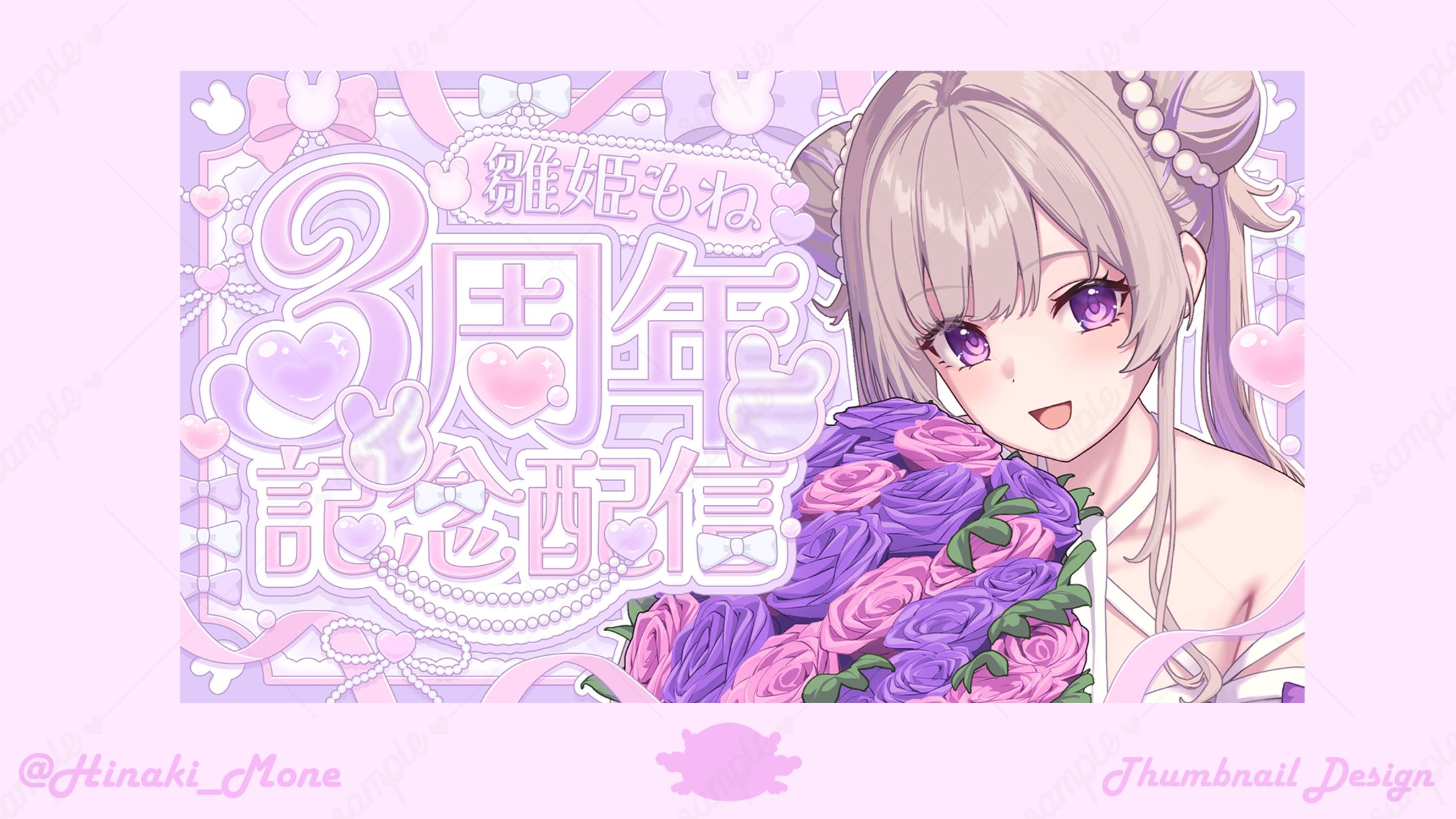 雛姫もね様𝜗𝜚3周年記念配信サムネイル-1
