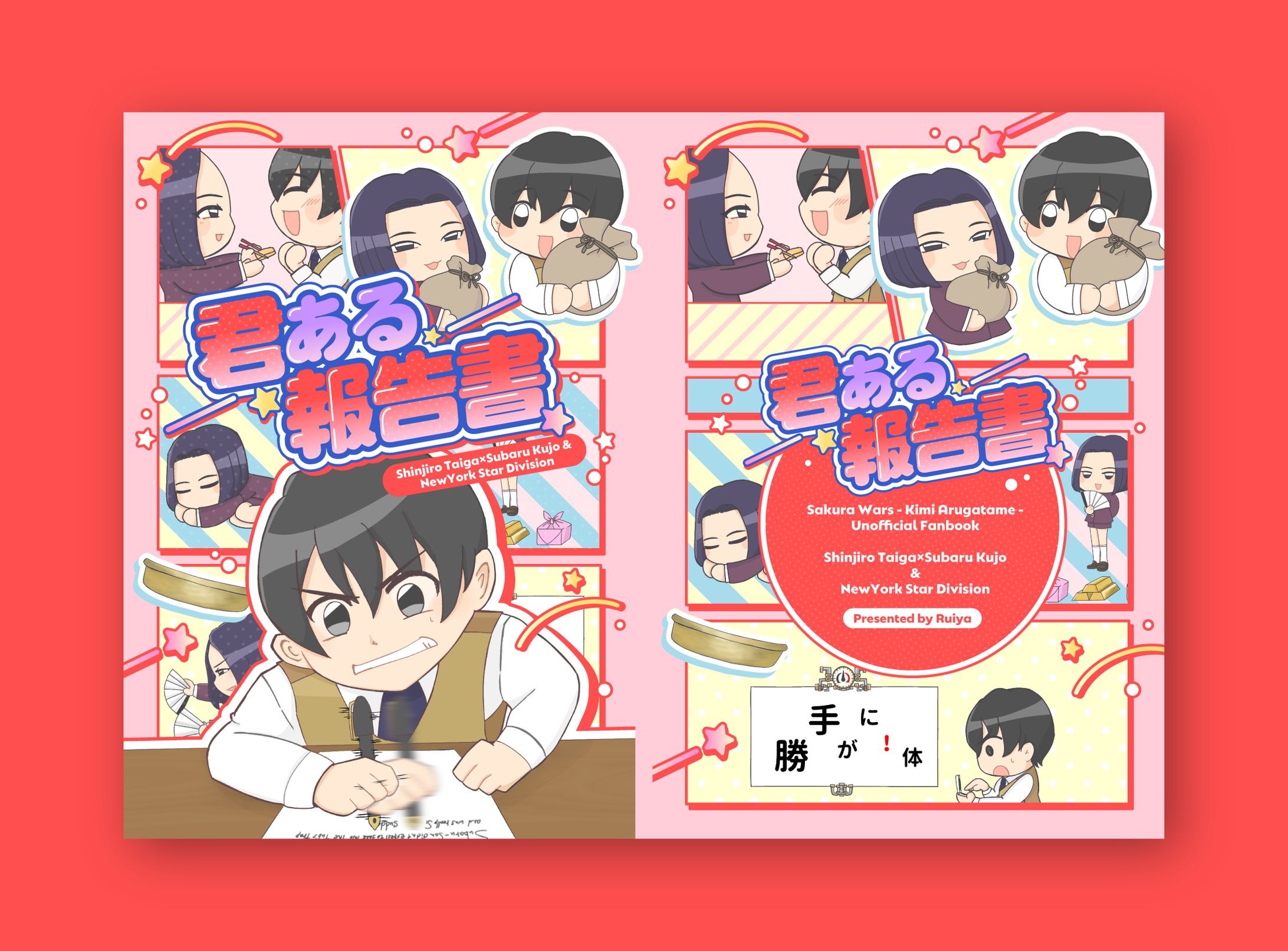 【表紙デザイン】同人誌表紙装丁-1