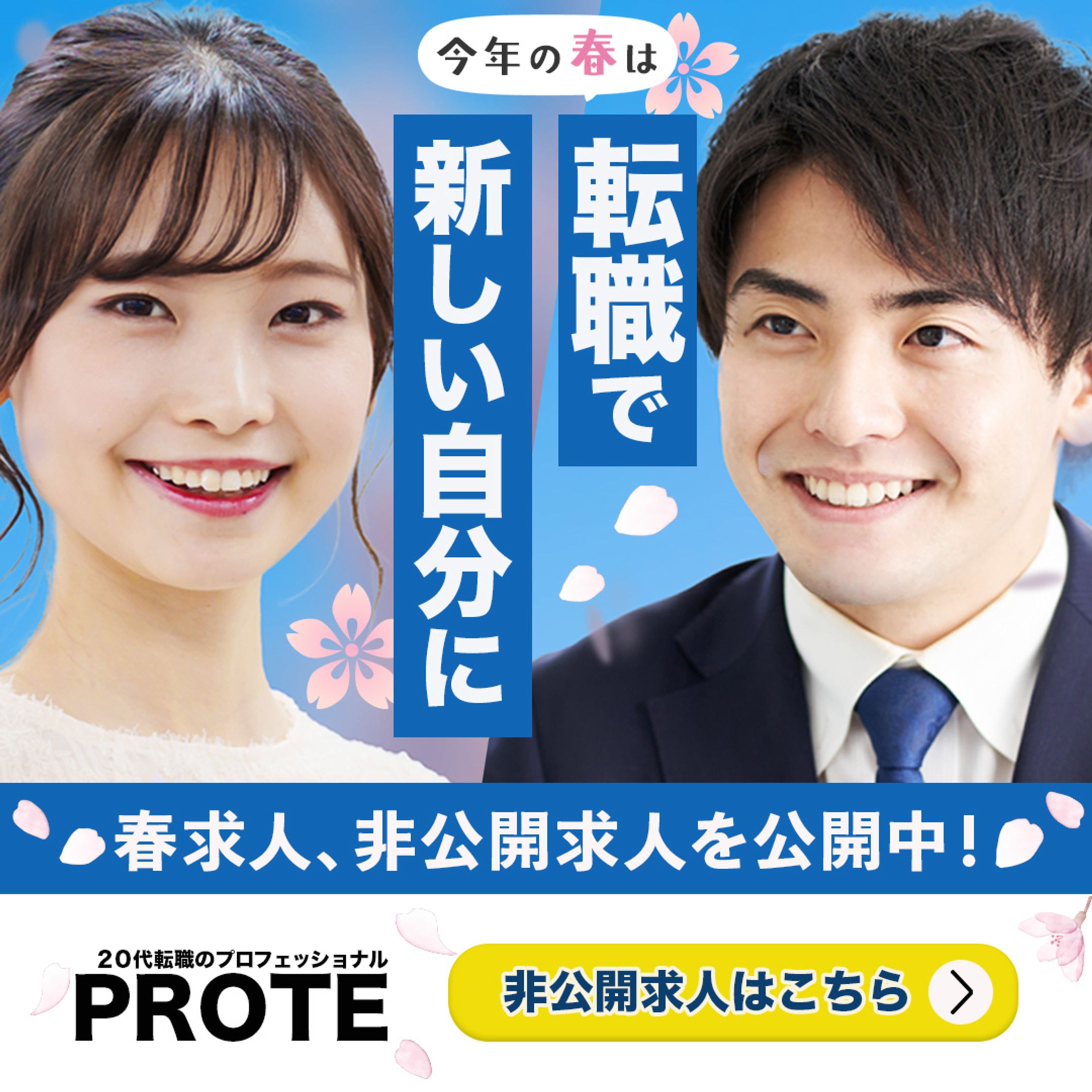 【バナー】転職エージェント-1