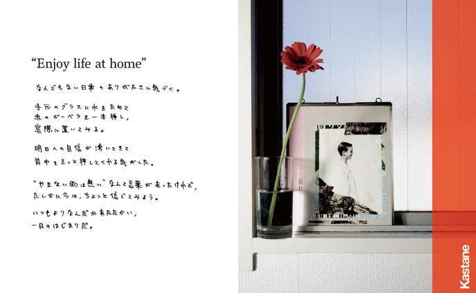 『Kastane』 2020SS “Enjoy life at home”