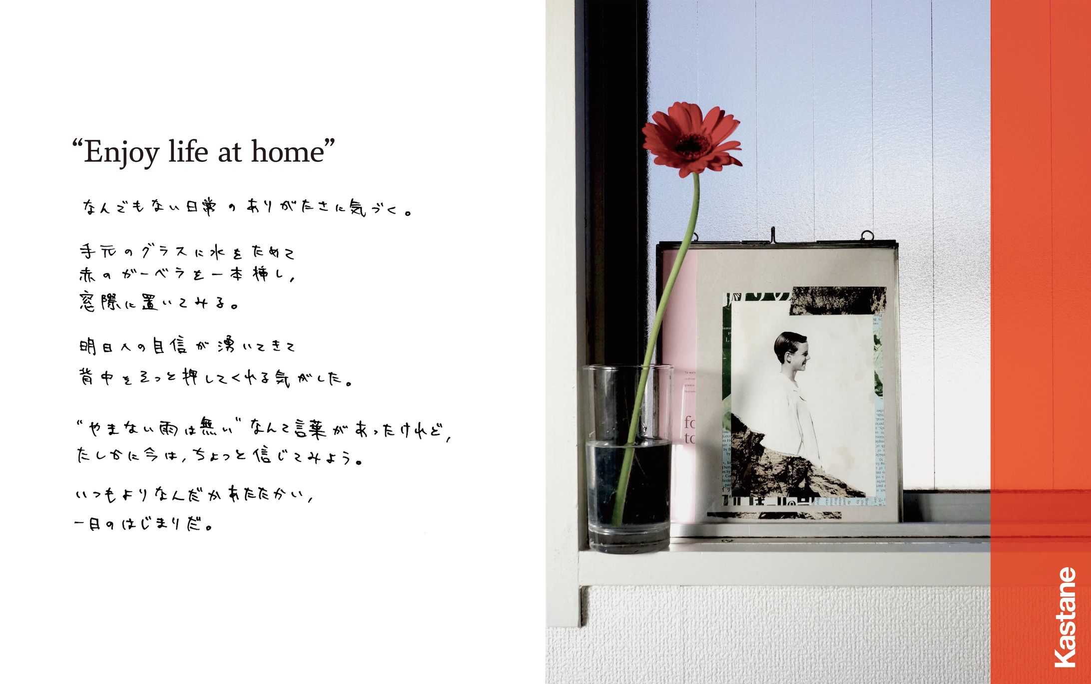 『Kastane』 2020SS “Enjoy life at home”-1