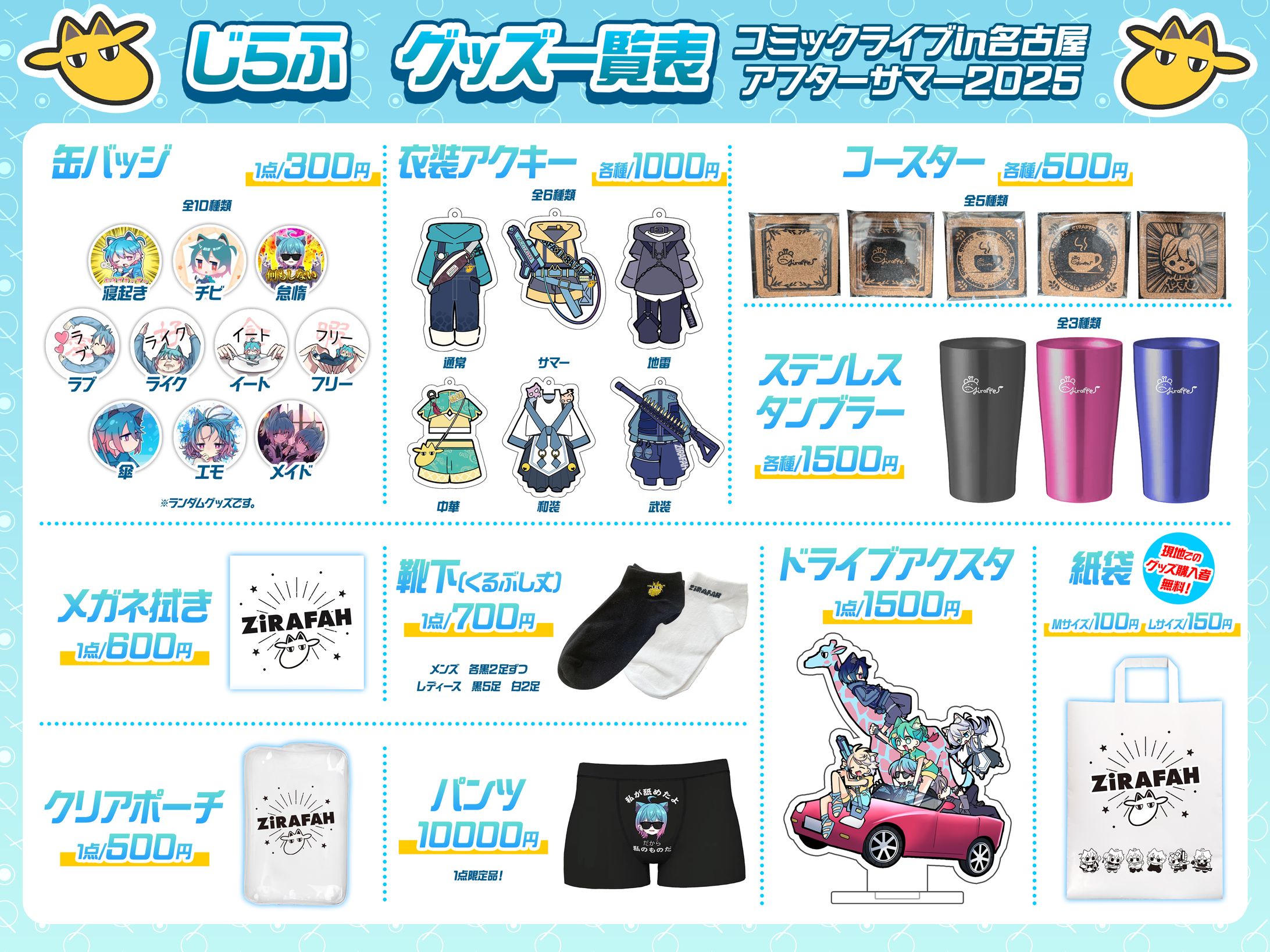 じらふ様　名古屋コミケ　グッズ　フライヤーなど-1