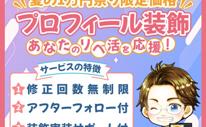 webサービス、プロフィール