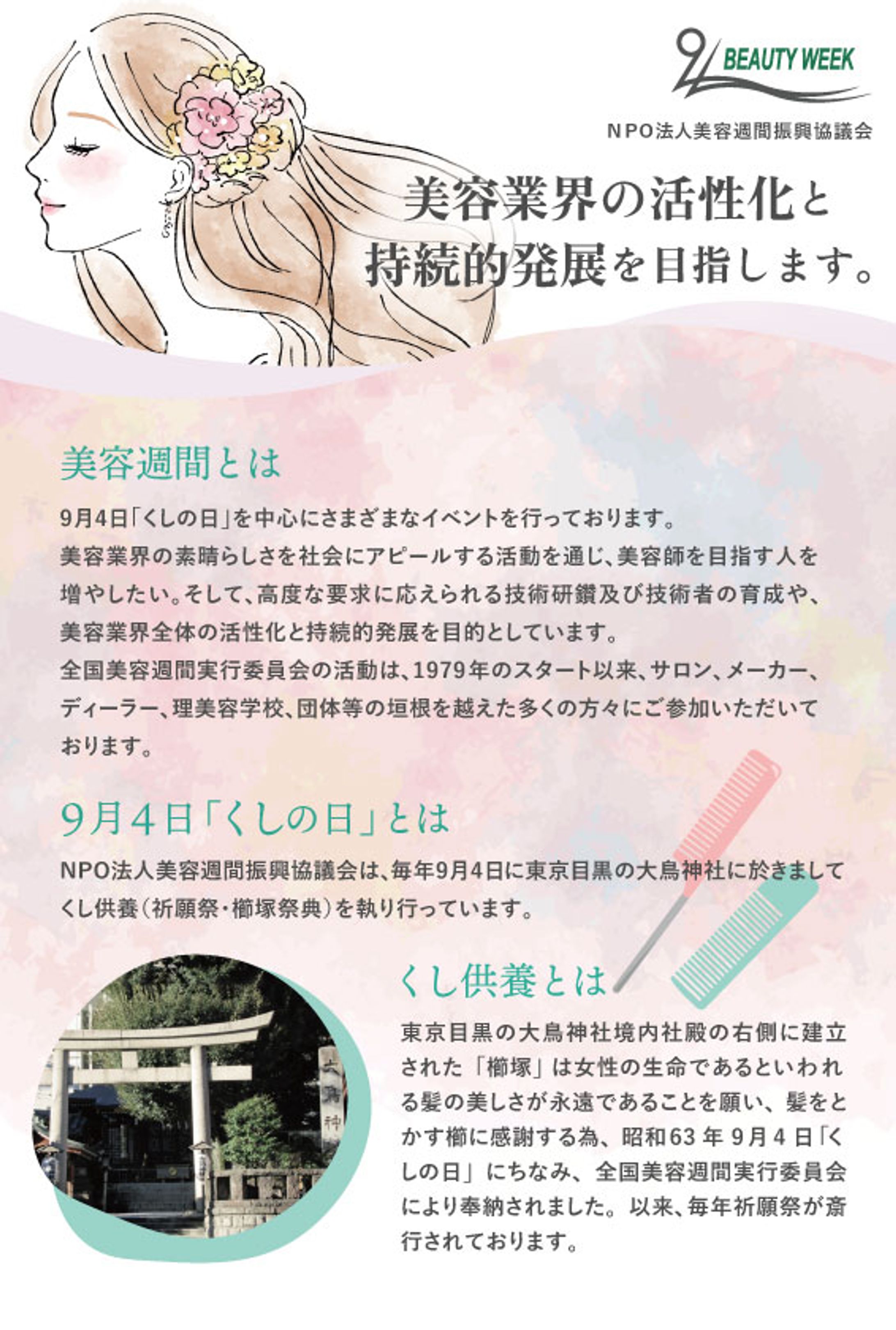 美容団体beautyweek POP制作-1