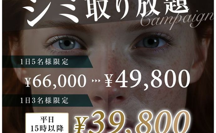 美容クリニックメニュー紹介