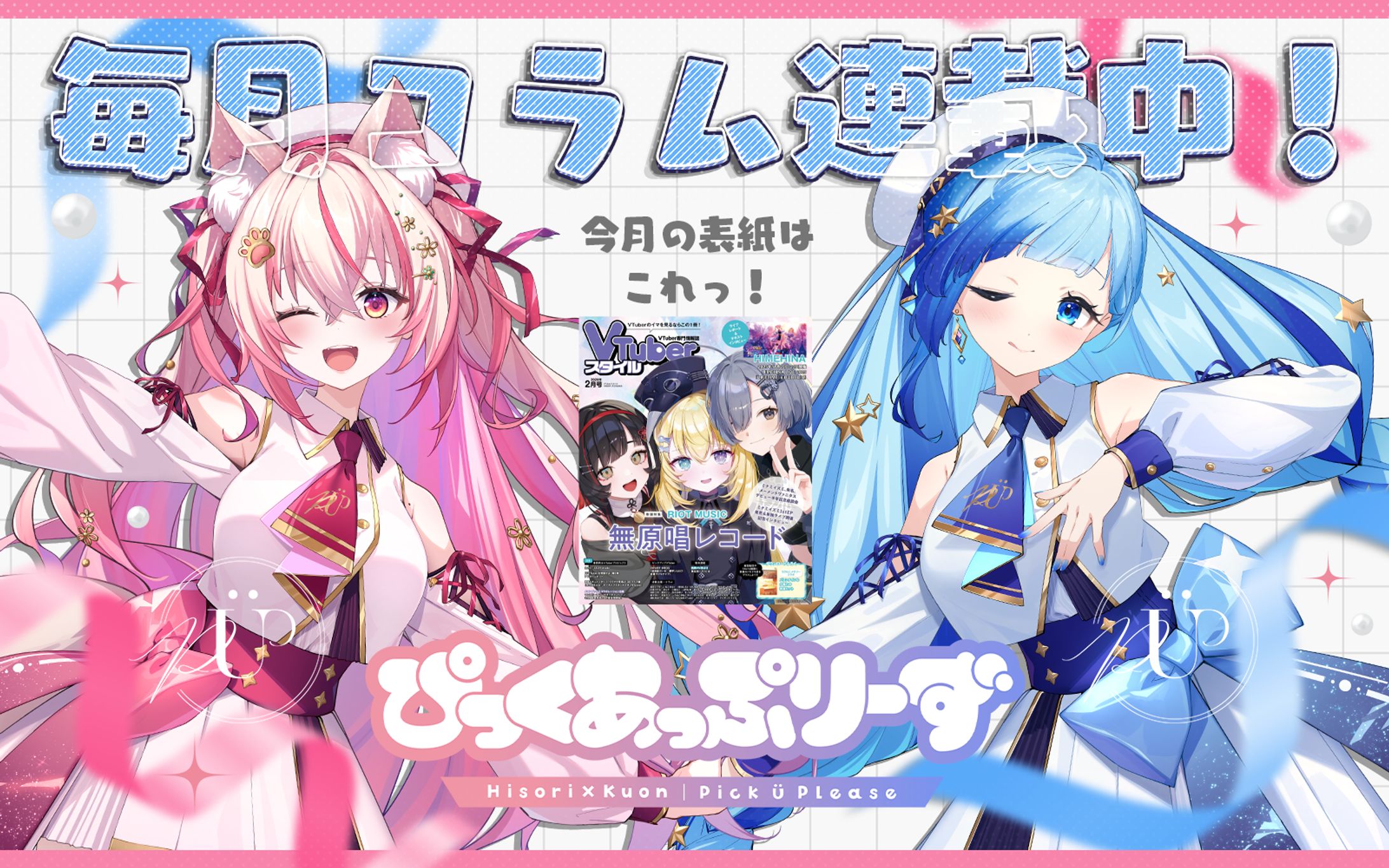 「VTuberスタイル」2026年4月号雑誌コラム掲載-1