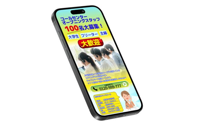 コールセンター集客　LP広告