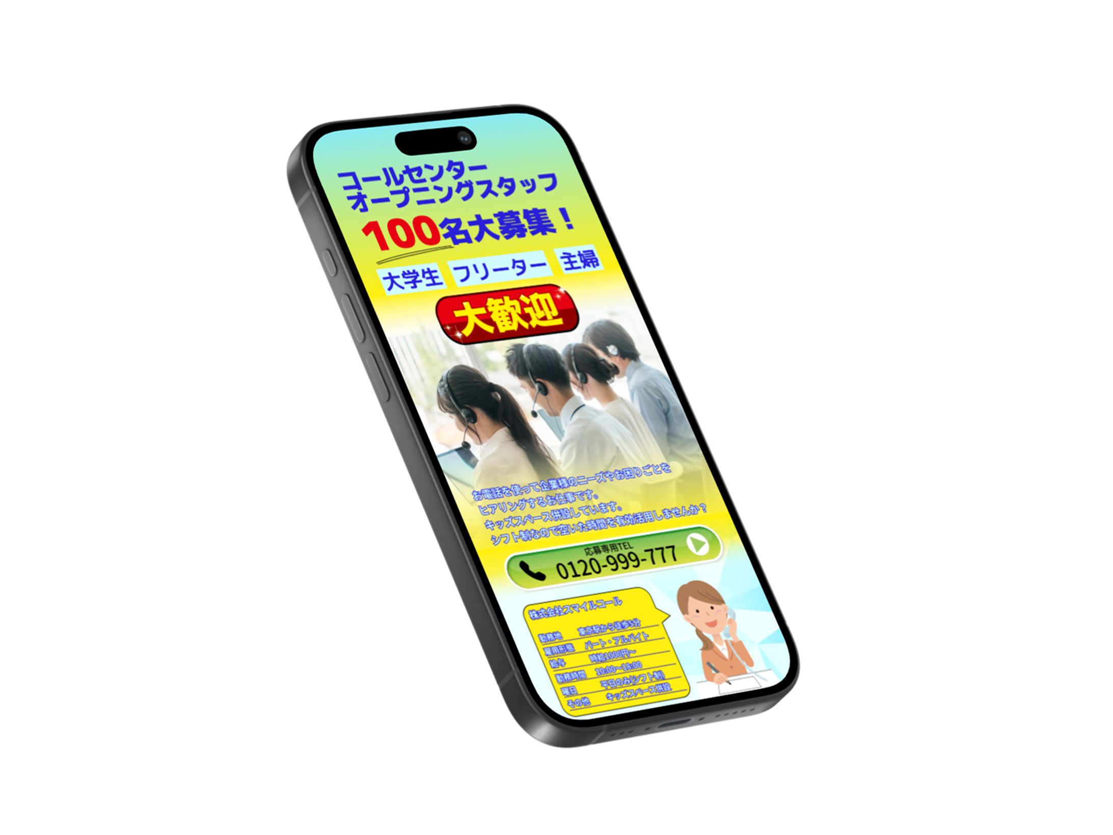 コールセンター集客　LP広告-1