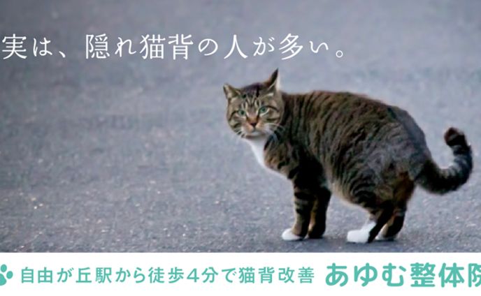 あゆむ整体院