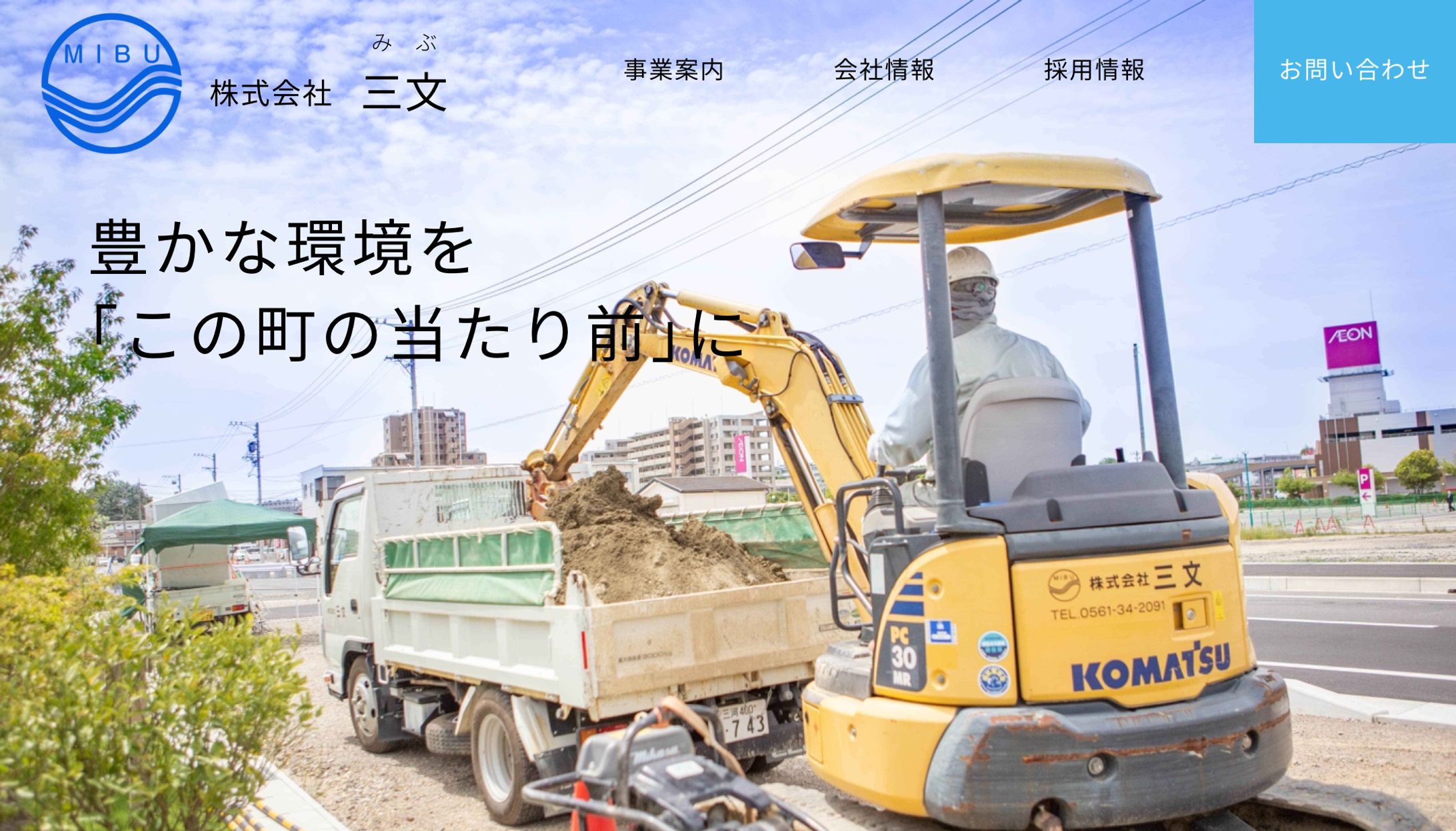 【Webサイト】株式会社三文 様-1