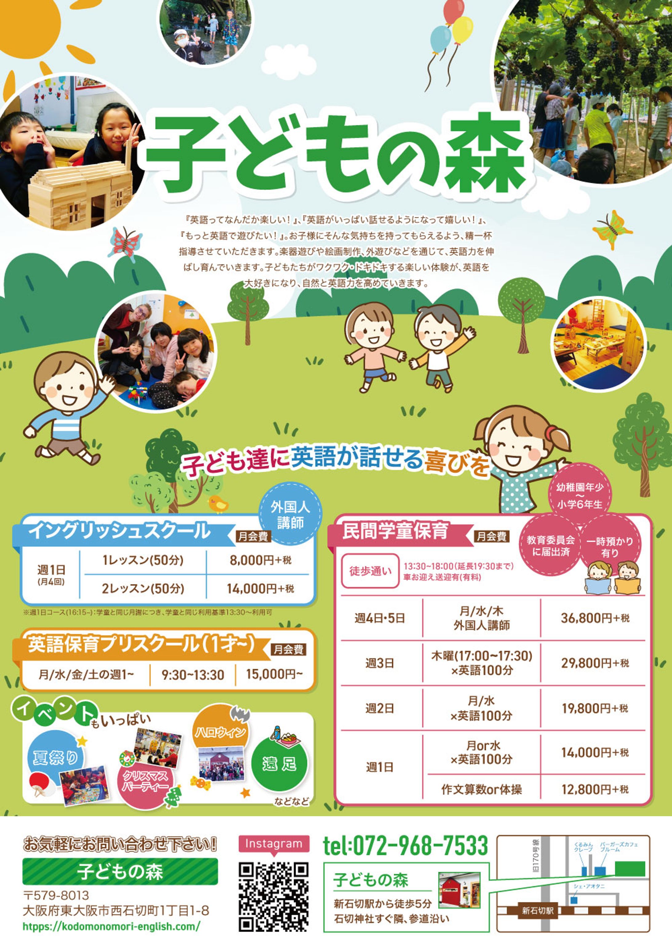 子どもの森チラシ-1