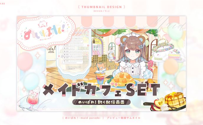 DESIGN｜めいぱれ❣販売画像