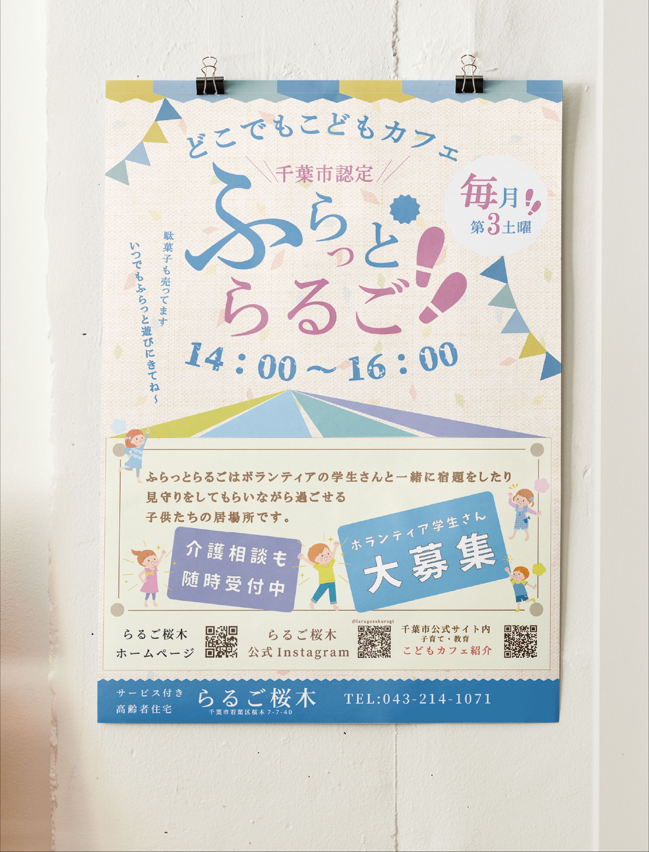 ふらっとらるごモックアップ-1