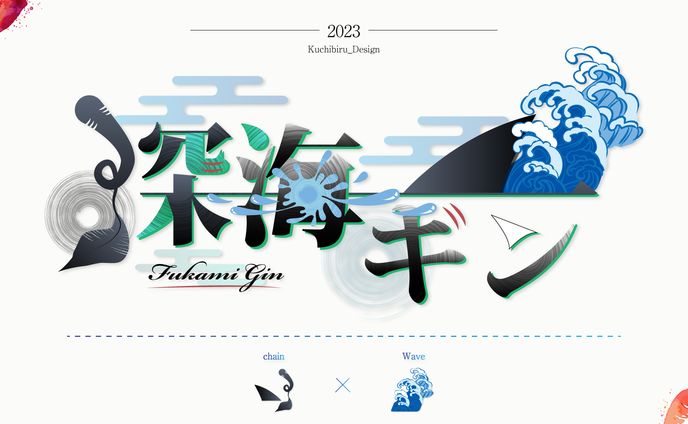 深海 ギン様 / Logo Design
