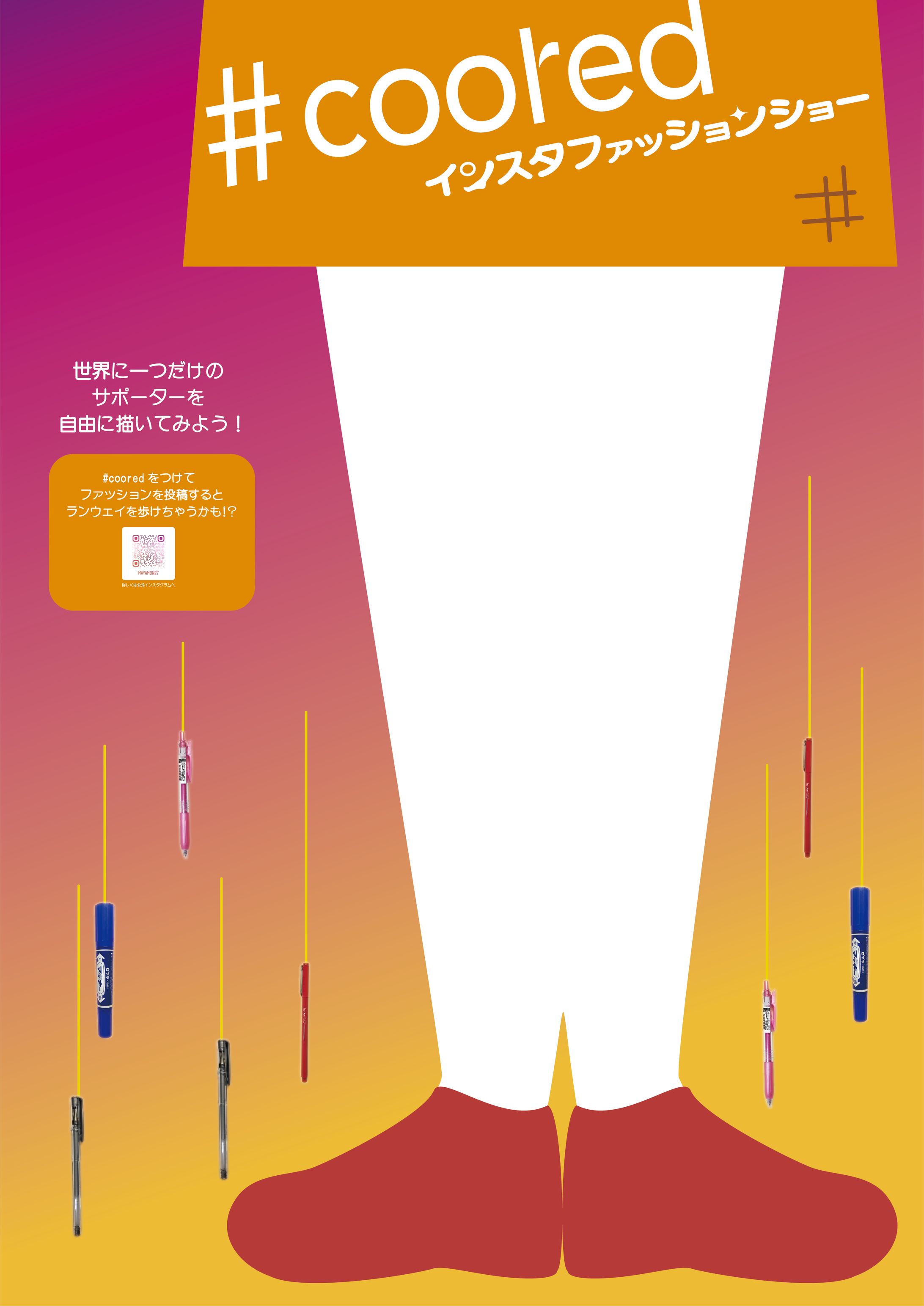 【仮想】「coored」ポスター-1