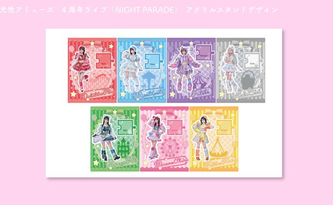 夜光性アミューズ　４周年ライブ　グッズデザイン
