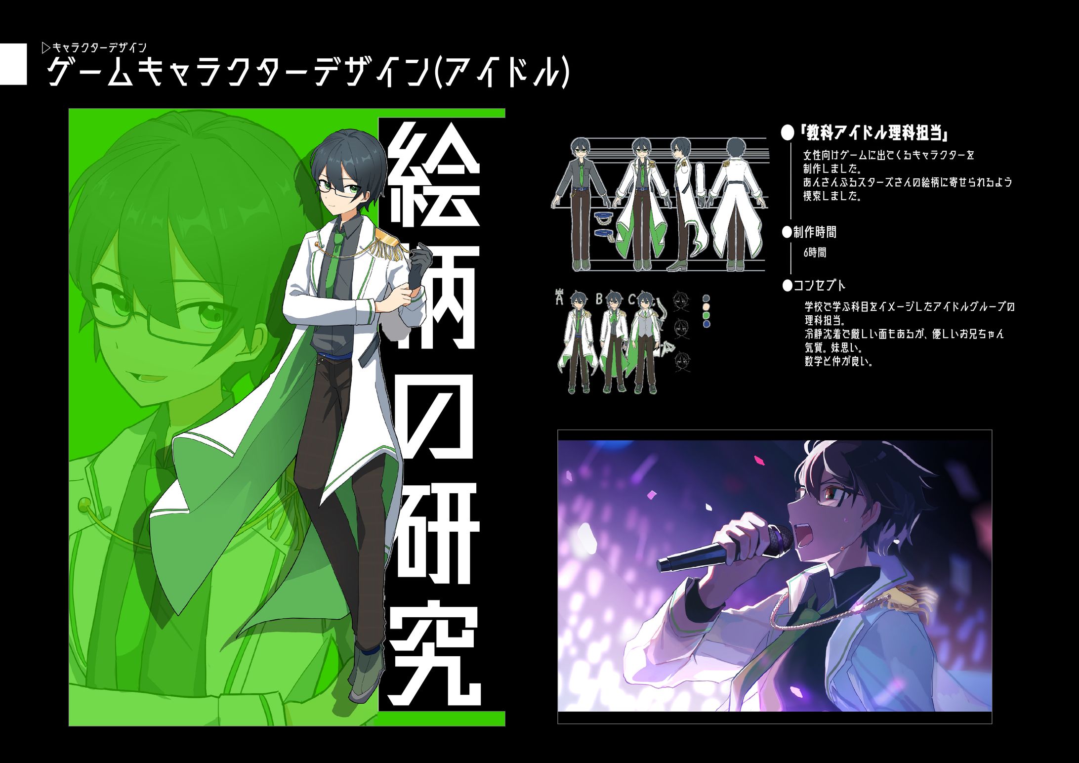 【キャラデザ】ゲームキャラ（アイドル）-1
