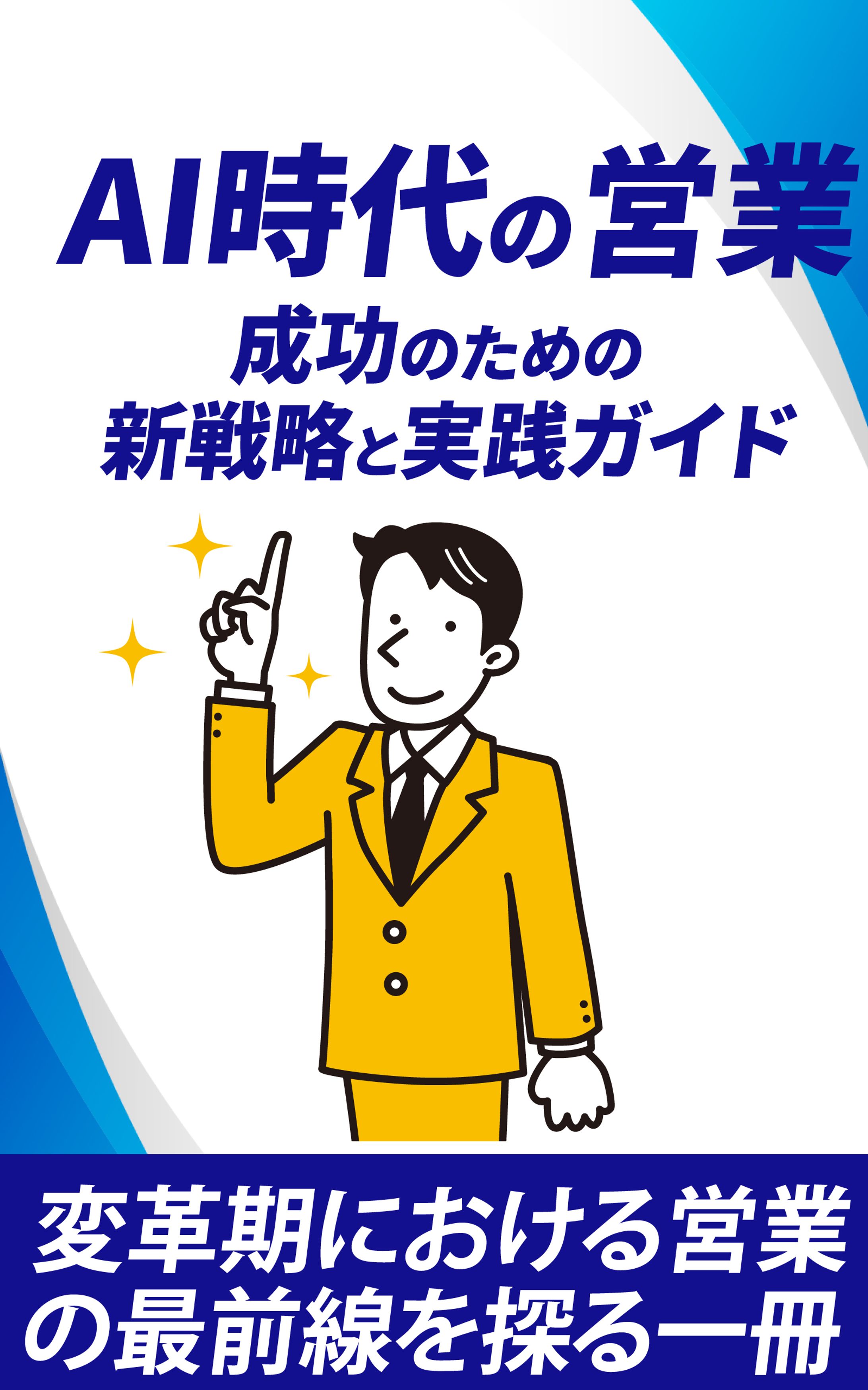 【電子書籍】AIビジネス-1