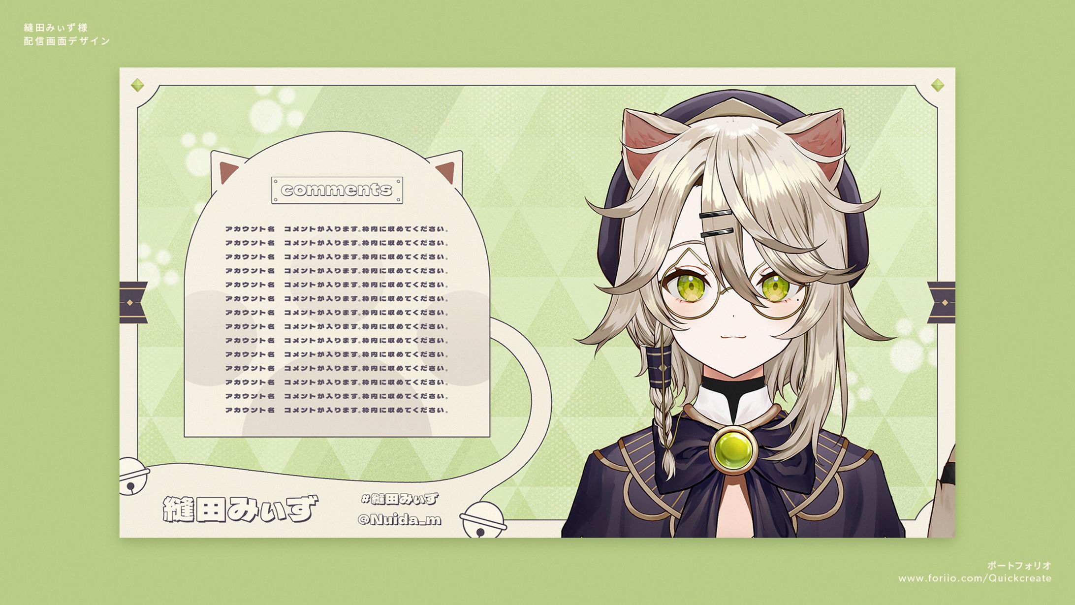 縫田みぃず様｜配信画面-1