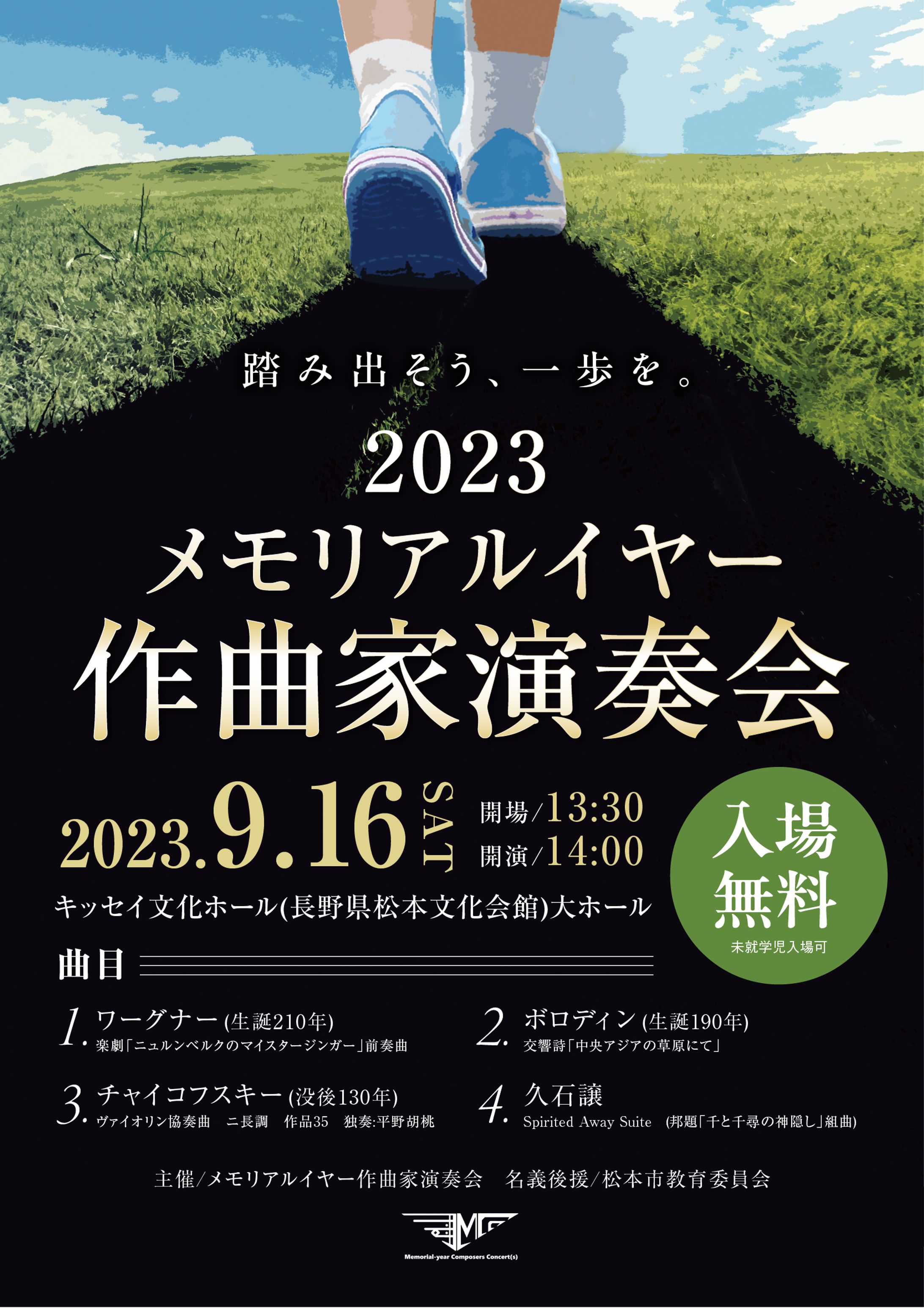 2023年メモリアルイヤー作曲家演奏会A4-1