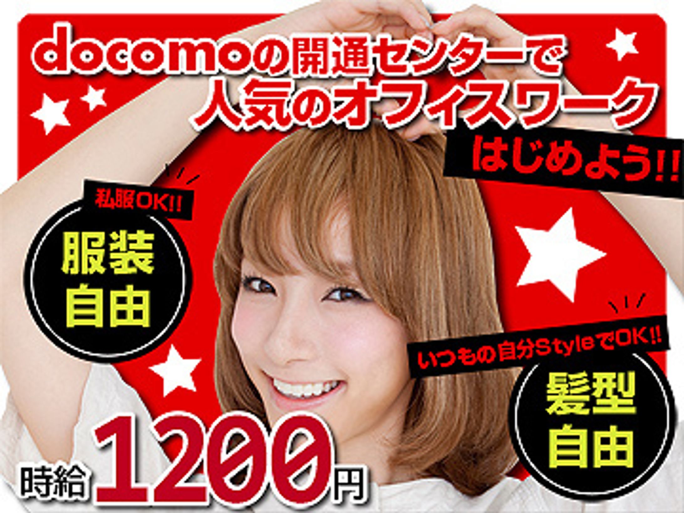 求人広告バナー-1