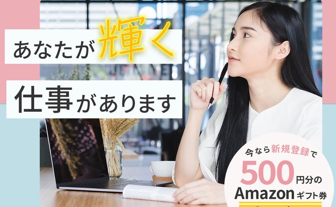 求人サイト集客バナー