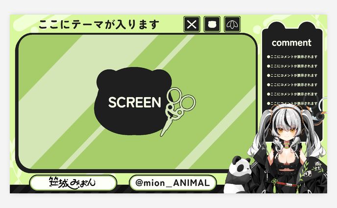 笹城 みおん様 ゲーム用 配信画面