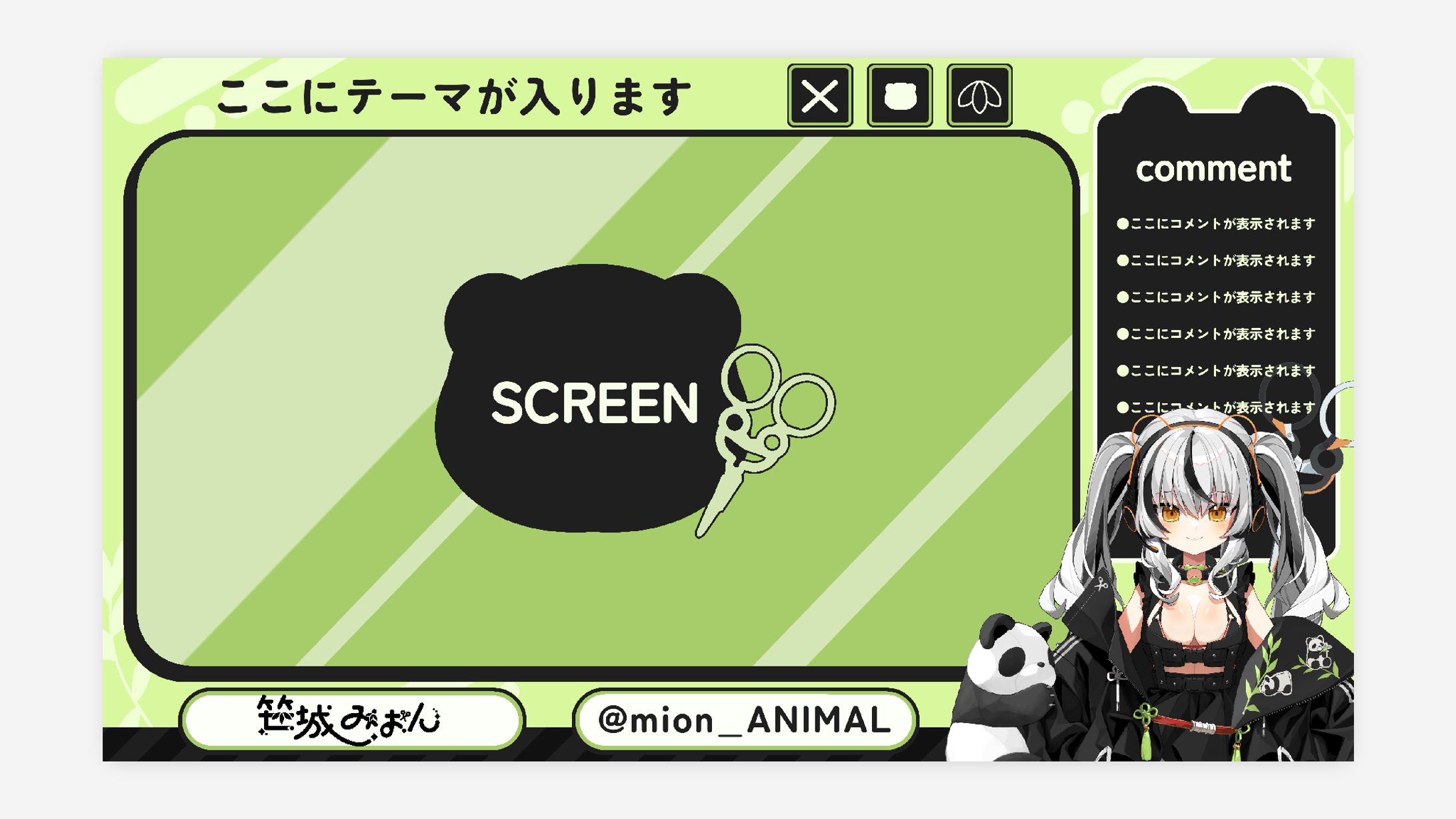 笹城 みおん様 ゲーム用 配信画面-1