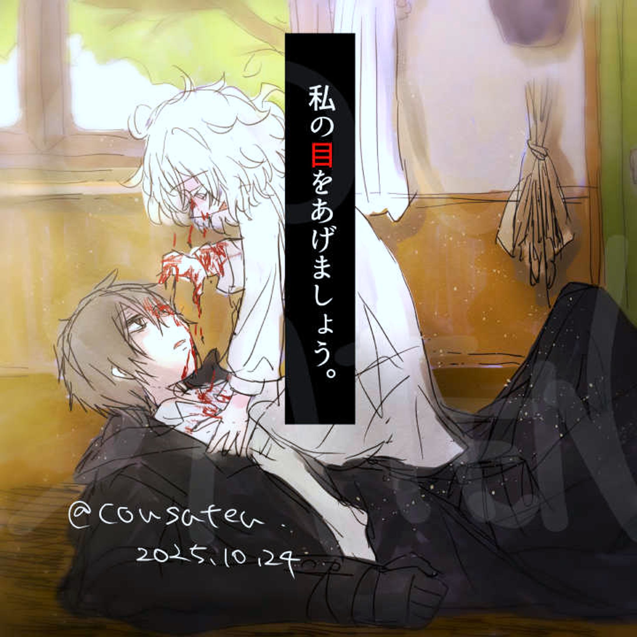 アーシャの目-1