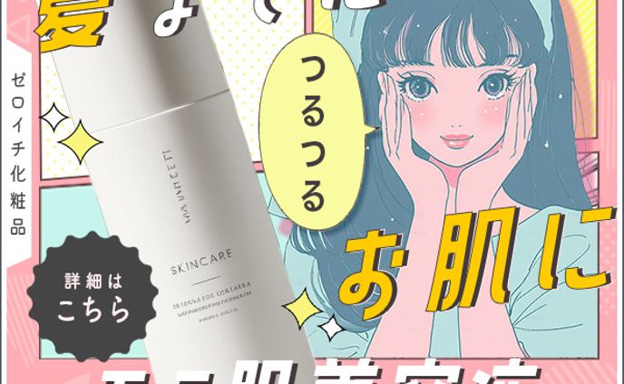 化粧品　バナー