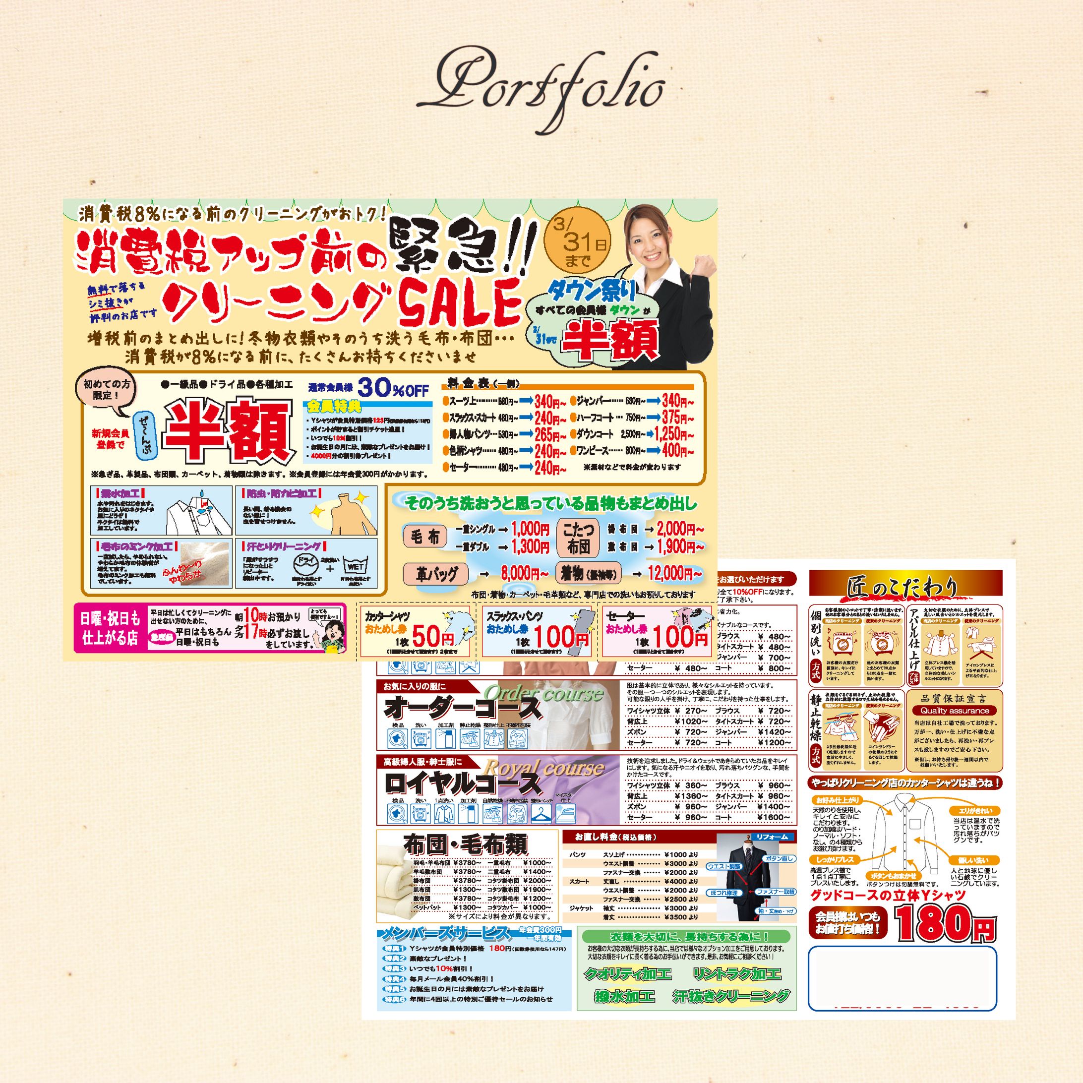 クリーニング店チラシ-1